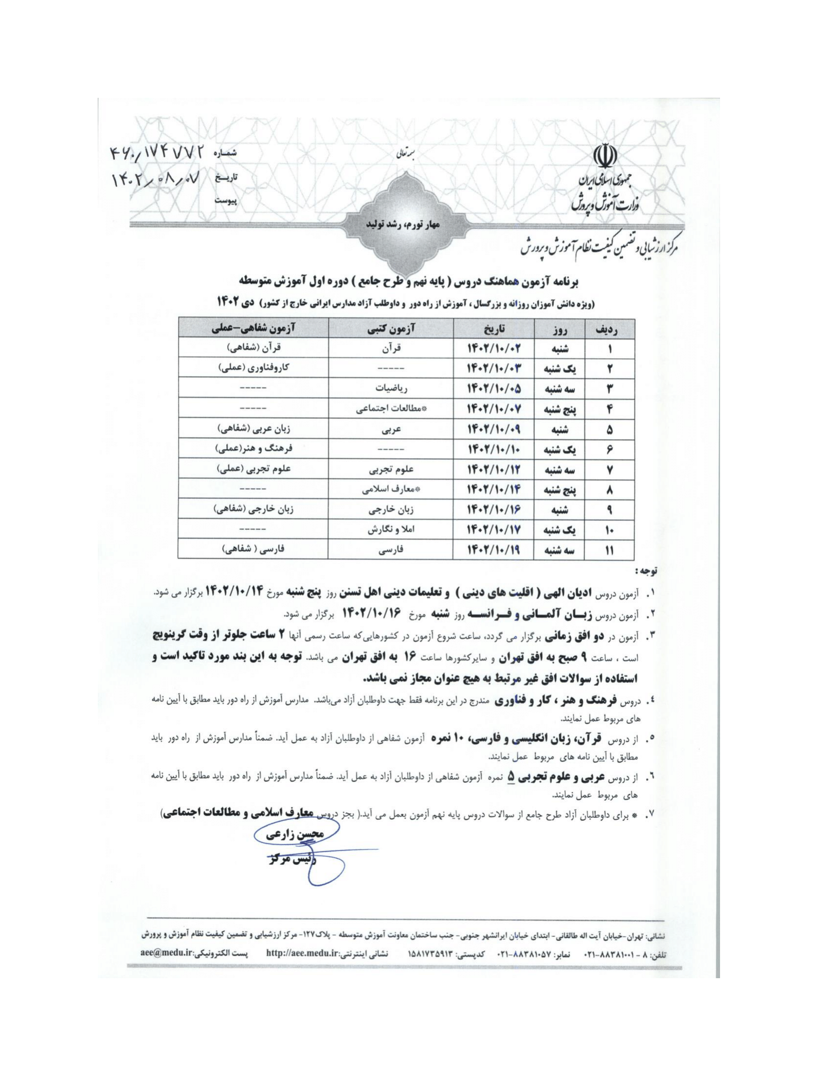 برنامه پایه نهم